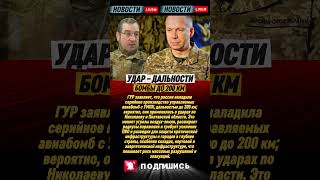 🚨 «Новая угроза: РФ производит авиабомбы УМПК дальностью до 200 км»