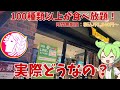 【神戸クック・ワールドビュッフェ】平日ランチ税込み1,540円、土日祝ランチ税込み2,090円で世界各国のお料理が食べ放題の神戸クック・ワールドビュッフェって実際どうなの？