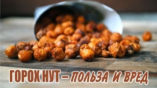 Нут - зерно с другой планеты Нут - зерно с другой планеты