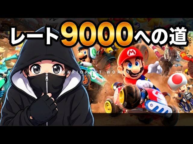なぜ8972しか無いのか？最高レートが。2K高画質配信なのに。【マリオ