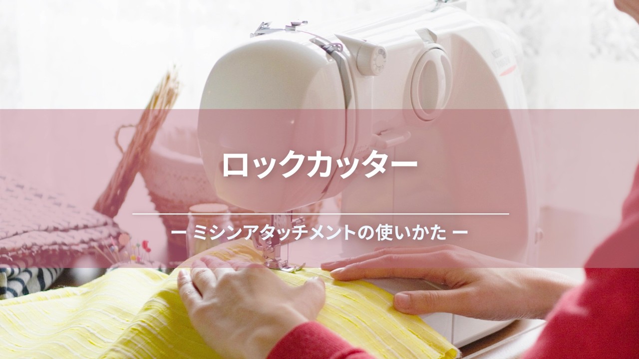 Lock Cutter [How to Use Sewing Machine Attachments | Various