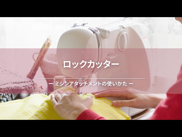 Lock Cutter [How to Use Sewing Machine Attachments | Various