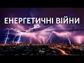 🔴 "Енергоатом" і порожнеча: чи вистоїть компанія в "енергетичних війнах" | "Час: Online"