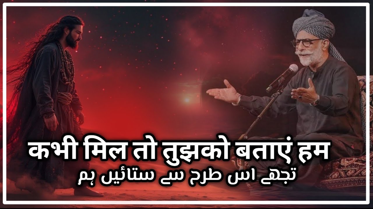 Kabhi mil to tujh ko batayen hum | Heart touching poetry 