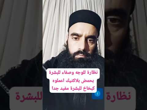 نظارة للوجه وصفاء للبشرة بحمض اللاكتيك المعجزة استعملوه كبخاخ مفيد جدا حمض اللاكتيك البكتيريا