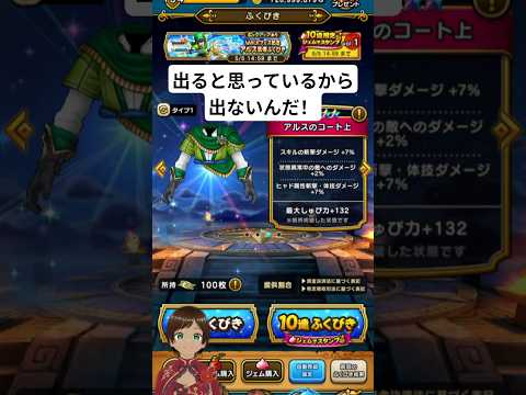 #ドラクエ ウォーク #真竜槍・オチュアーノ#ガチャ