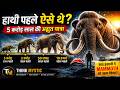 जब Mammoths धरती पर राज करते थे… | Mammoth Extinction Mystery Explained | Think Mystic