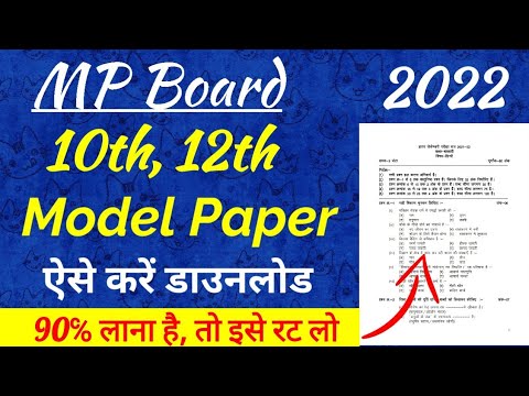 MP Board Model Paper 2022 | Mpbse 10th, 12th Model Paper Kaise download kare | Mp board Exam 2022