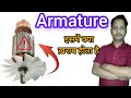 grinder repairing kese kar the armature grinder kya hota hai