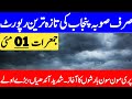 Pre Monsoon Rain's Predicted From Tomorrow In Punjab | Punjab Ka Mosam | Punjab Weather Report