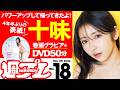 【デジタル版でDVDが楽しめるのはグラジャパ！だけ！】週プレNo.18＜2026/4/20発売!!＞