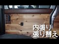 [車中泊DIY #8] スライドドアの内張りを張り替えました