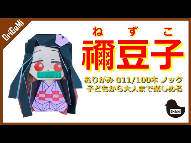 竈門禰豆子NEW!