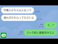 【LINE】3ヶ月ぶりの連絡で生活費を催促してくる元連れ子→「すでに離婚済み」だと伝えると…