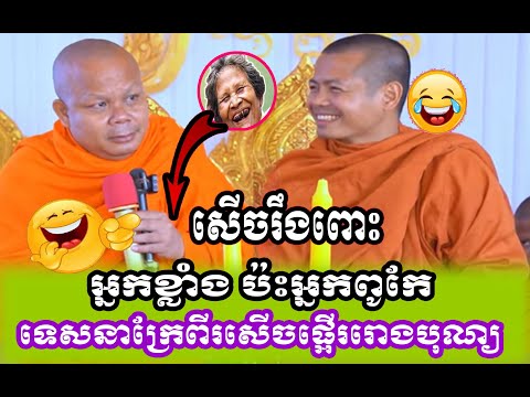 🌱🙏ព្រះវិជ្ជាកោវិទ​ សាន​ ភារ៉េត- San Pheareth❤️❤️🙏  និងព្រះចៅអធិការភ្នំសំបុក