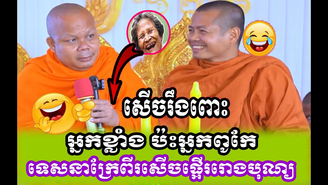🌱🙏ព្រះវិជ្ជាកោវិទ​ សាន​ ភារ៉េត- San Pheareth❤️❤️🙏  និងព្រះចៅអធិការភ្នំសំបុក
