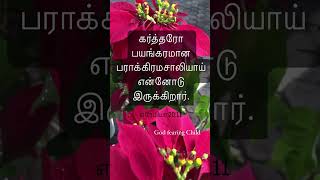 Tamil Bible Verses jeramiah tamilshorts blessings