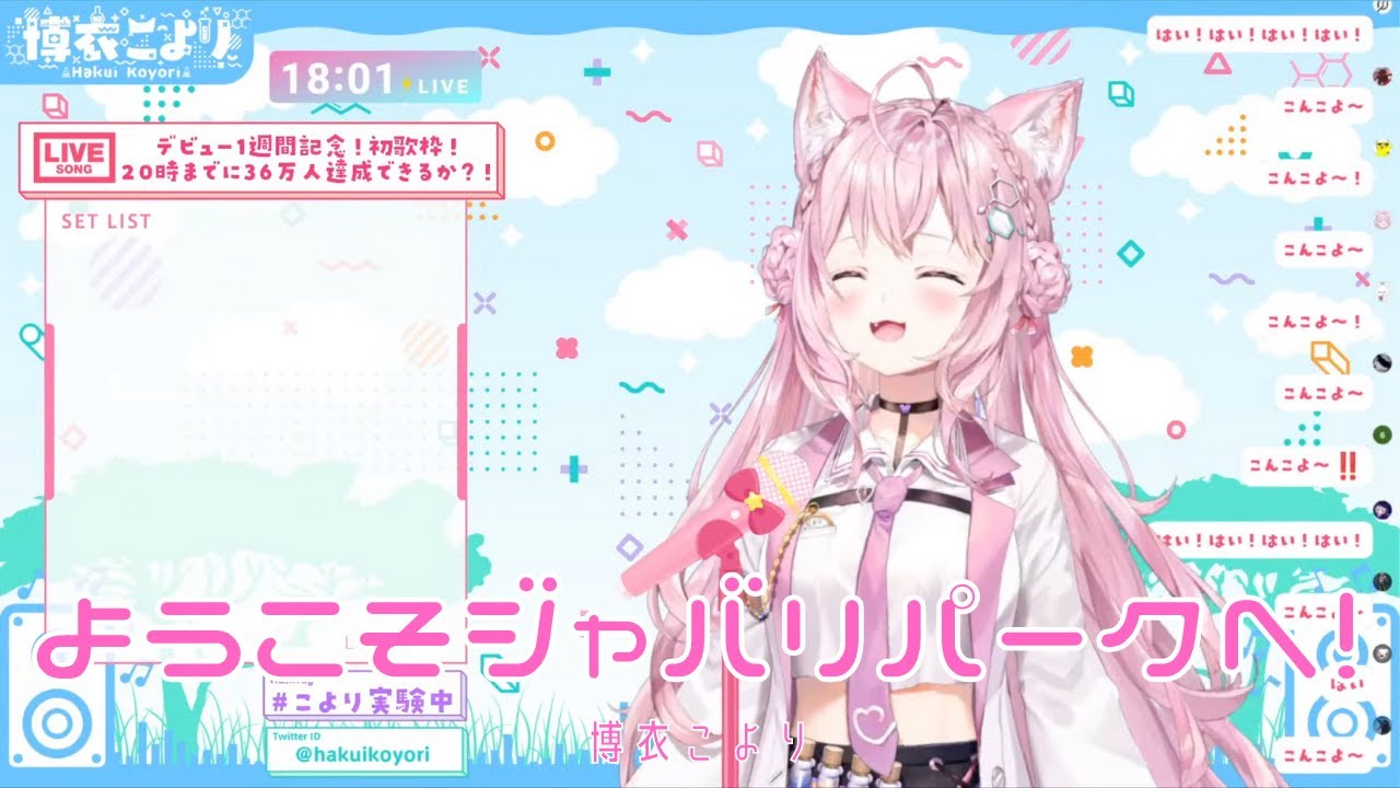 ようこそジャバリパークへ/博衣こより YouTube ようこそジャバリパークへ/博衣こより YouTube