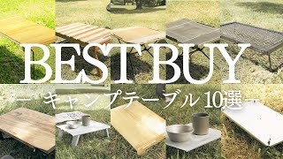 2025年最新版！買ってよかったキャンプテーブル10選 - YouTube