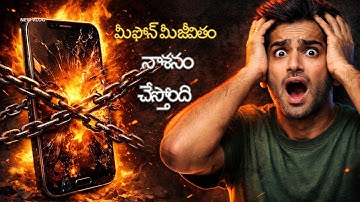 😱 Why Smartphones Made You Weak, Distracted & Broke | Digital Addiction Truth Telugu