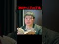 連続サツ人犯の心理分析 #本の紹介 #ゲンシシャ #shorts