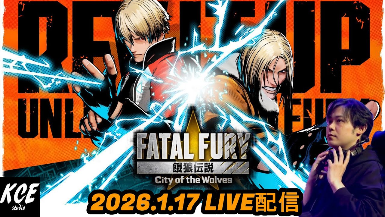 まったり餓狼伝説 City of the Wolves (Fatal Fury) -17th Jan 2026-