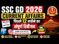 SSC GD Current Affairs 2026 | Last 12 Months Revision | SSC GD Important Questions | One Shot तैयारी
