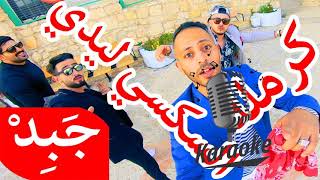Jabid  Caramela Sexy Lady    Karaoke  