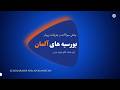 German Scholarships Webinar Q&A Section قسمت دوم ویبنار بورسیه های آلمان - قسمت دوم پرسش وپاسخ