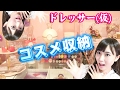 ドレッサー紹介(仮)♡~無印良品のコスメ収納・3COINSや100均(ダイソー)の収納など~