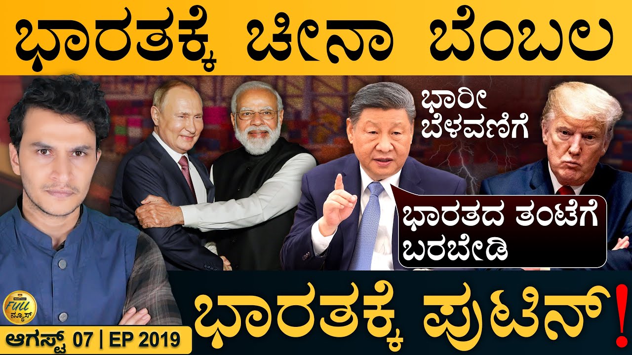 ರಷ್ಯಾದಲ್ಲಿ ದೋವಲ್‌! | Putin To Visit India | China Backs India | Masth Magaa Full News | Amar