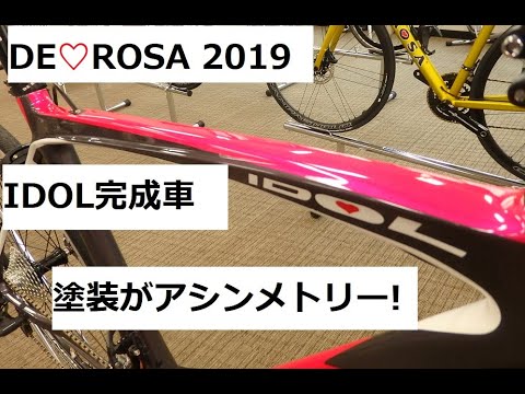 De Rosa Idol デローザ アイドル ケンタウル完成車 19年モデルを紹介 Youtube De Rosa Idol デローザ アイドル ケンタウル完成車 19年モデルを紹介 Youtube