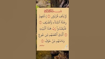 سورة قريش