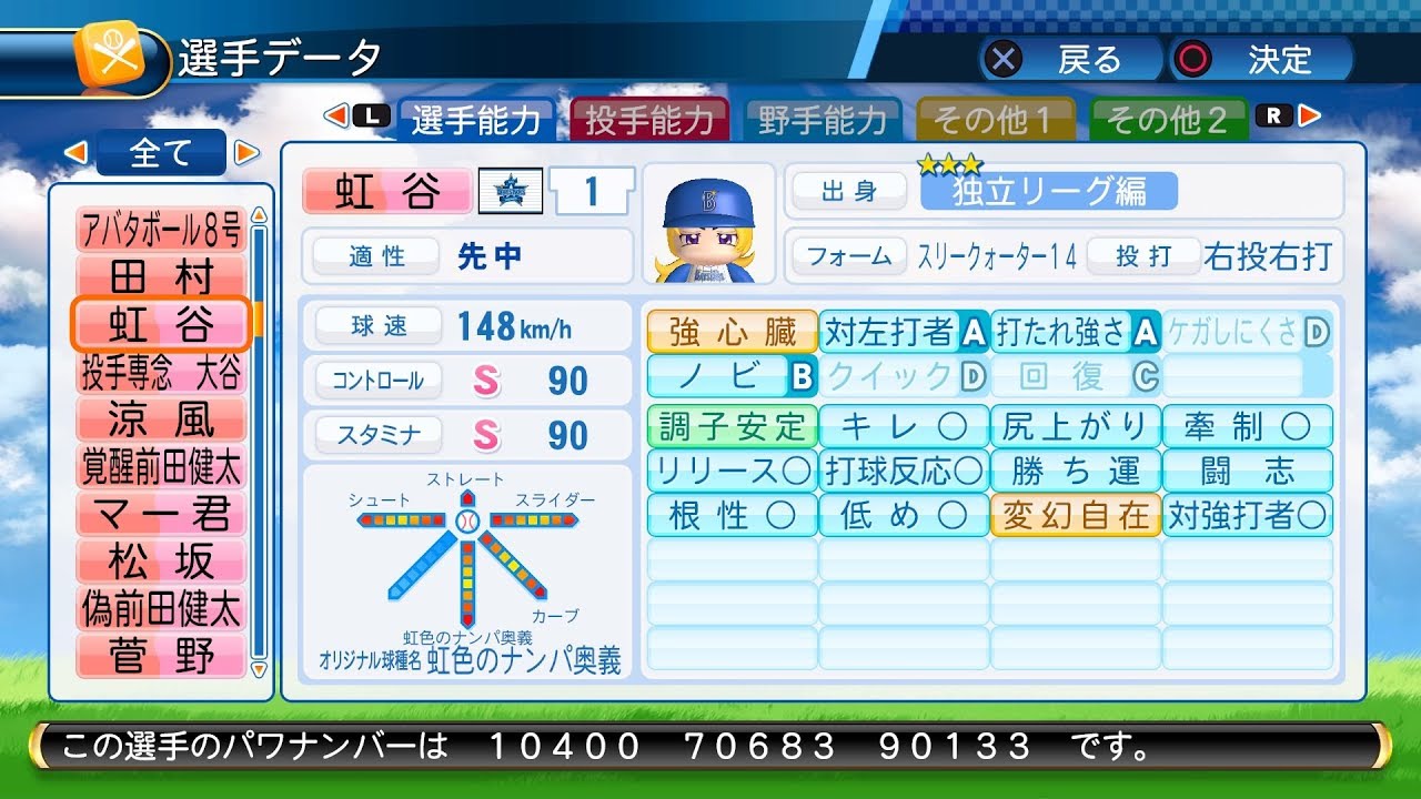 パワプロ16 独立リーグで虹谷誠作成 みわ行方不明に Youtube