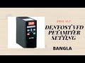 How DanFost Inverter is programmed | কিভাবে ডেনফোস্ট ইনভার্টার প্রোগ্রামিং করা হয় |