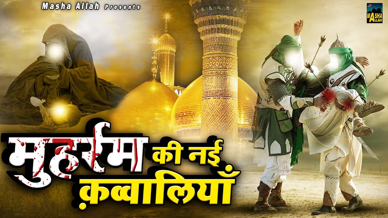 मुहर्रम की नई क़व्वालियाँ | 2023 Muharram Special Qawwali | Nana Ka Vada Nibhane Chale | Qawwali