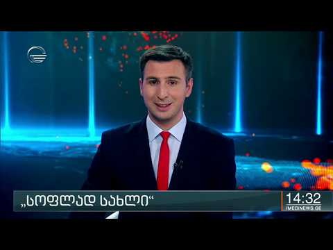 სახლები დევნილ ოჯახებს