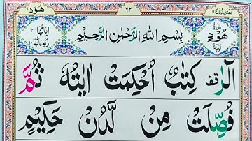 Surah Hood Full || Surah Hud Full With Arabic Text (HD)|سورة هود| Quran Teacher USA معلم القرآن