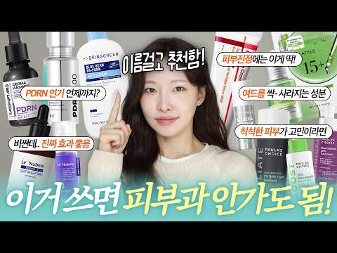 피부과 안가도 돼? 요즘 난리난 피부과급 스킨케어 브랜드 딱 집어볼게요