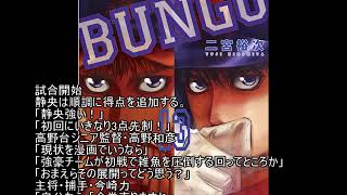 BUNGO(ブンゴ)150話「掛け違い」のネタバレ