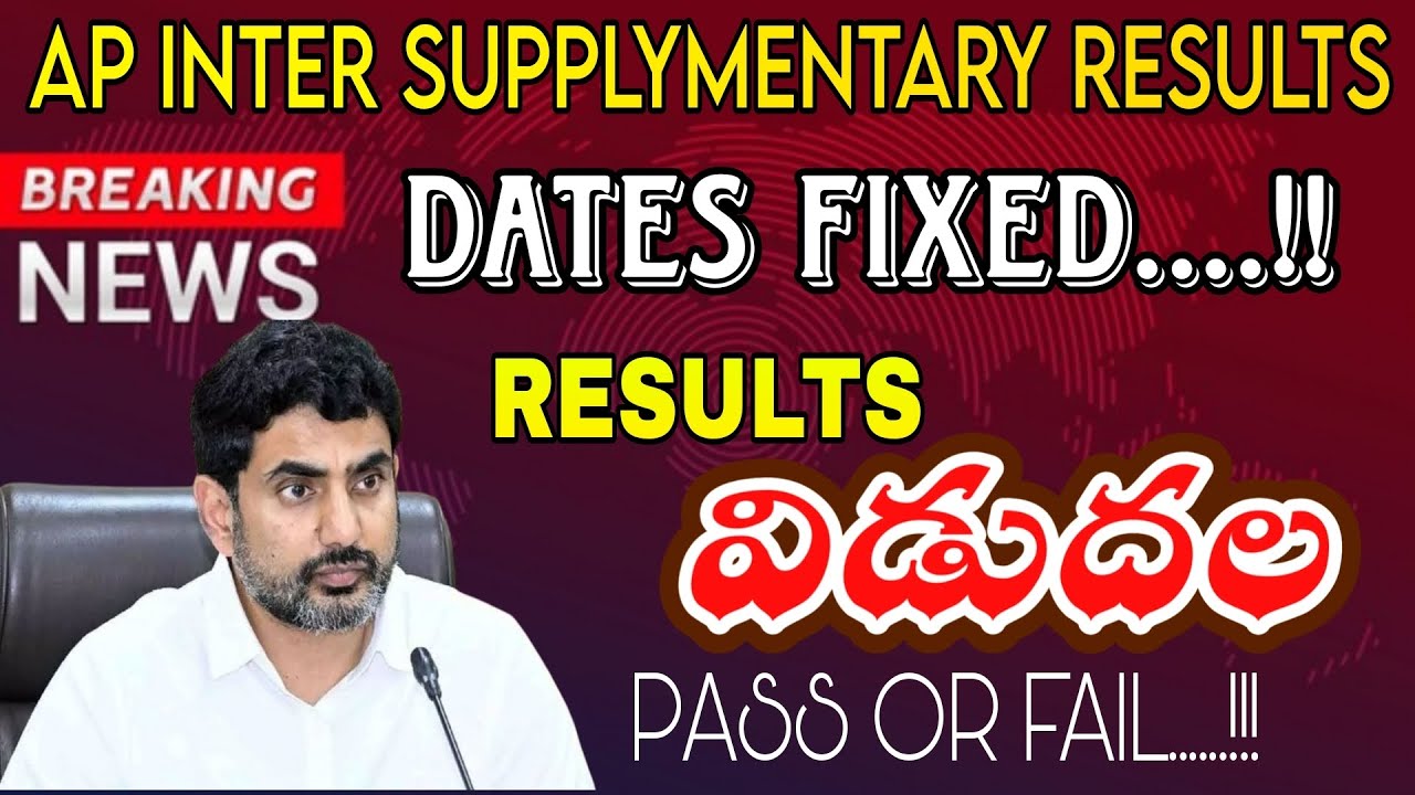 Ap inter supplementary results date fixed .....| Out Now | Inter supply results 2025