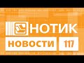 Нотик Новости - новые видеокарты, ноутбуки и увлечения