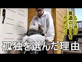 【自分探し】50年かかってたどり着いた