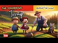 The enormous turnip       the gigantic turnip story  the great big turnip  kids story