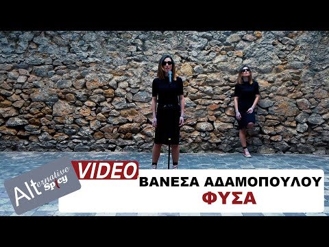 Βανέσα Αδαμοπούλου - Φύσα - Official Music Video