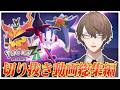 【総集編】明けない夜を駆け抜けた社長のポケモンZA本編切り抜きまとめ【にじさんじ切り抜き/加賀美ハヤト/Pokémon LEGENDS Z-A】