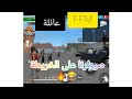 شاهد اقوى تجمع في عالم فري فاير 🔥 تجمع أعضاء FFM في غيم بلاي فري فاير 🤯