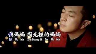 曹峰 Cao Feng -  燭光裡的媽媽 Zhu Guang Li De Ma Ma (VOL3)