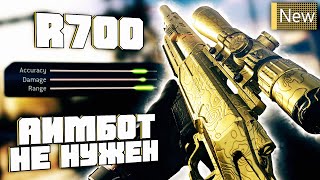 C Новой R700 - не нужен АИМБОТ в Call Of Duty Warzone