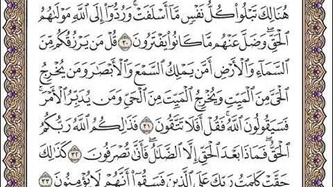 سورة يونس من 29 الى 39 للشيخ سعد الغامدي